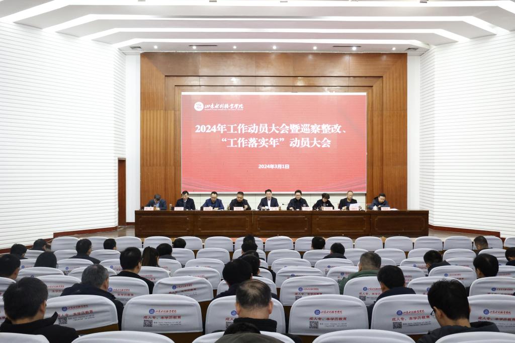 华体会网页版召开2024年工作动员大会